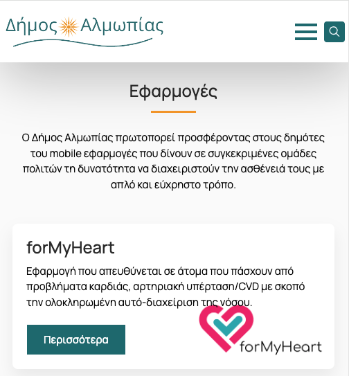 Δήμος Αλμωπίας